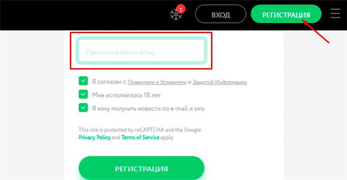 Ввод промокода при регистрации