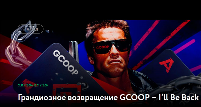 Global Cup of Online Poker (GCOOP) в Покердом